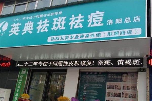 英典祛斑祛痘 英典祛斑祛痘