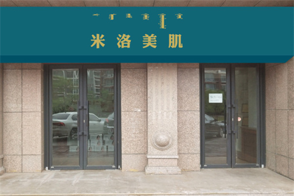 米洛美肌化妆品 米洛美肌化妆品