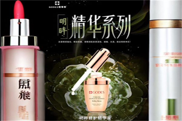 GODES歌蒂思化妆品