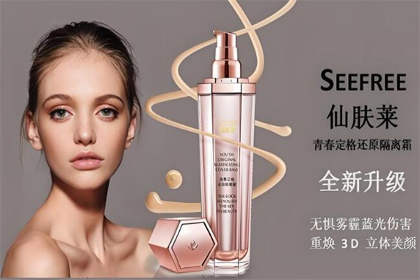 仙肤莱化妆品