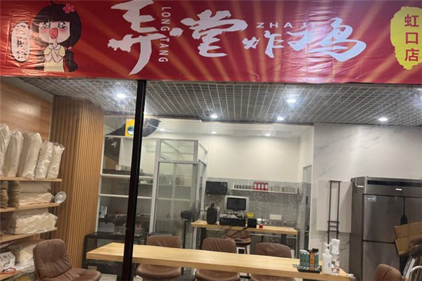 弄堂炸鸡 弄堂炸鸡