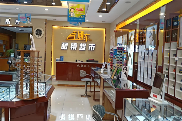 直通车眼镜超市