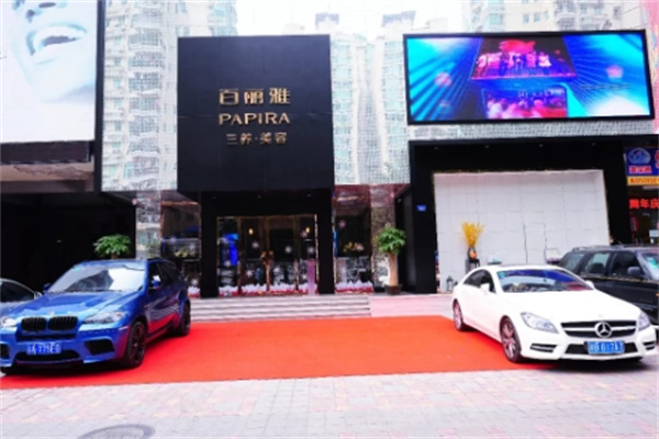 百丽雅美容