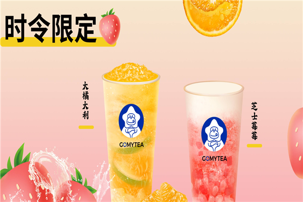 果茗星奶茶