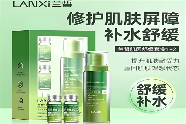 兰皙化妆品
