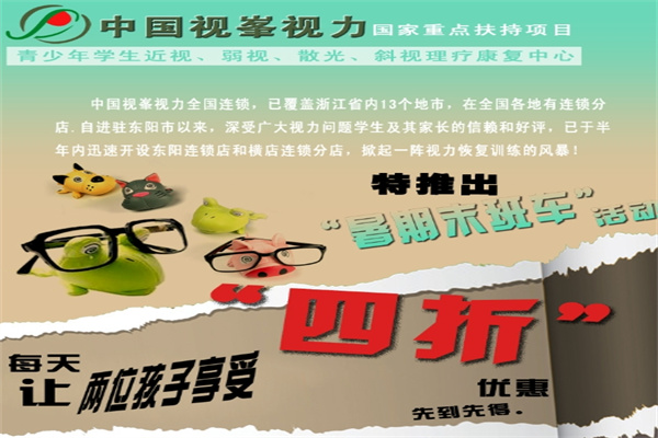视峯视力
