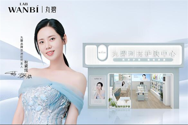 丸碧化妆品