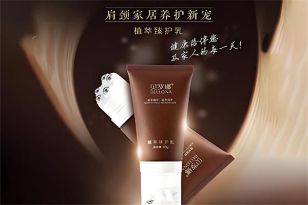 贝罗娜护肤品