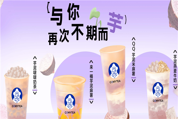 果茗星奶茶