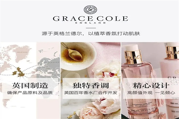 格蕾丝化妆品