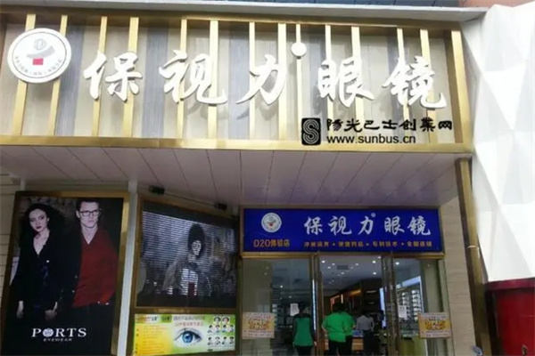 保视力眼镜