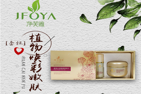 净芙雅化妆品