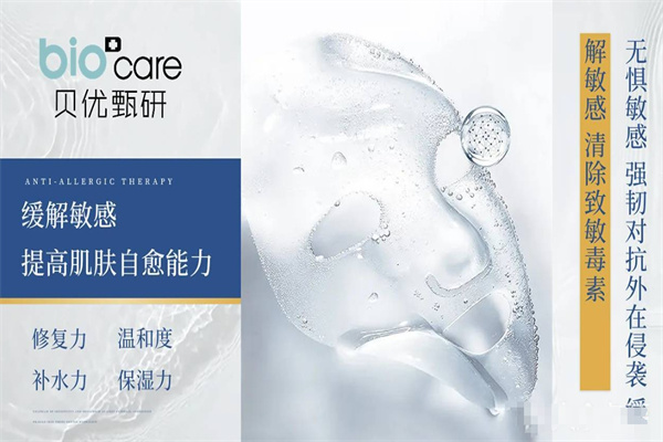 贝优甄研护肤品
