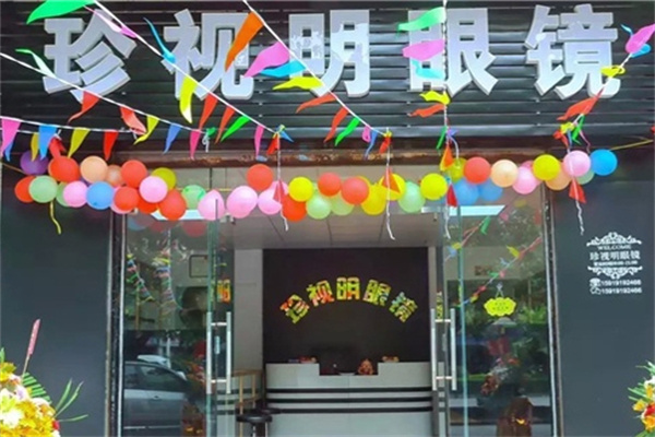 珍视明眼镜