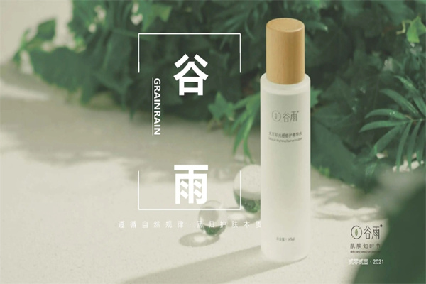 谷雨护肤品