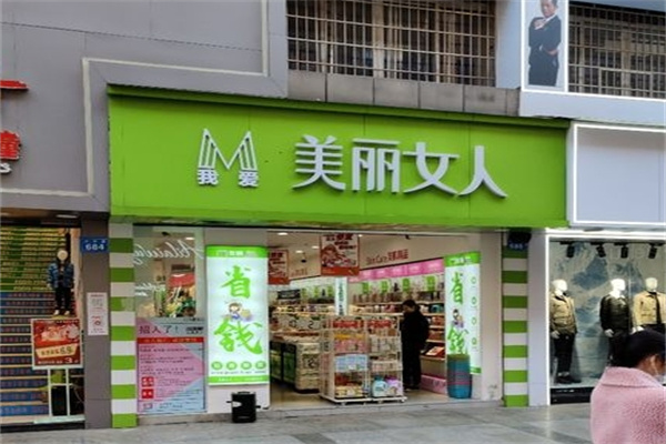 美丽女人化妆品