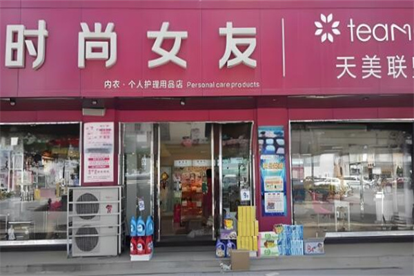 时尚女友化妆品