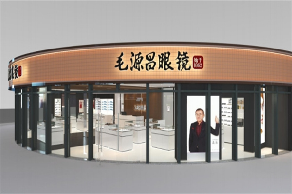 毛源昌眼镜