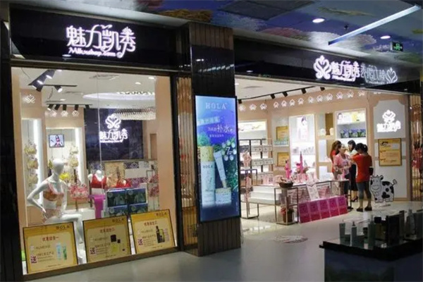 魅力凯秀化妆品