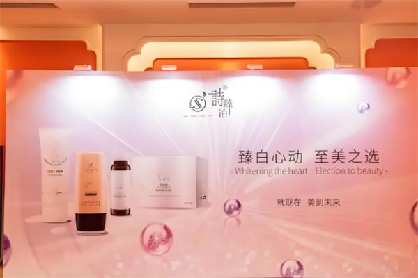 诗臻泊化妆品