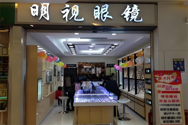 明视眼镜