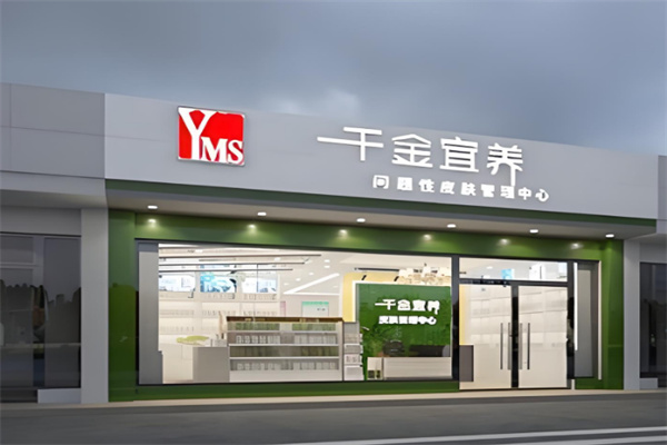 千金宜养护肤品