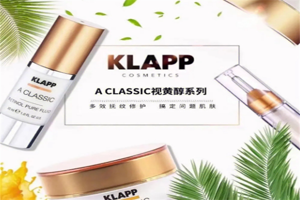 klapp护肤品