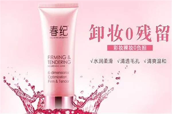春纪化妆品
