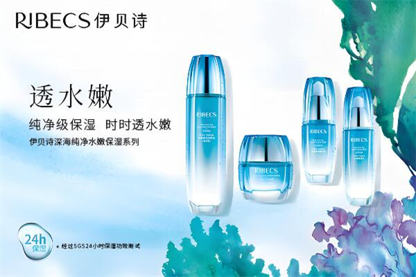 伊贝诗化妆品