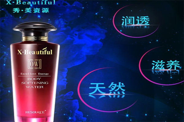 秀美资源化妆品