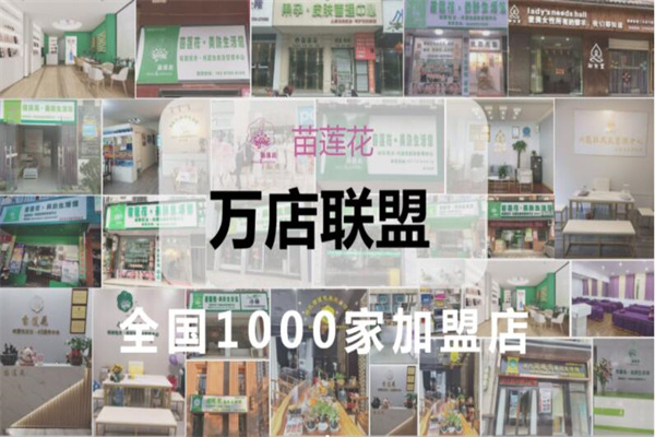 苗莲花祛斑