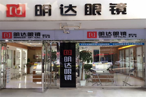 明达眼镜