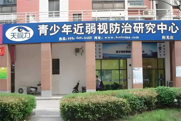 天视力