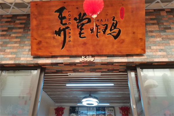 弄堂炸鸡 弄堂炸鸡