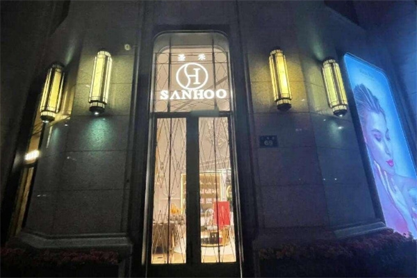 圣禾美容院