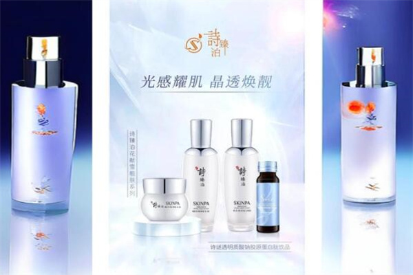 诗臻泊化妆品