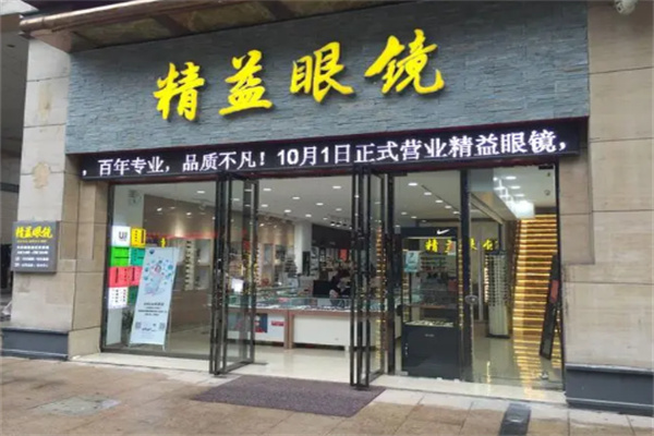 精益眼镜