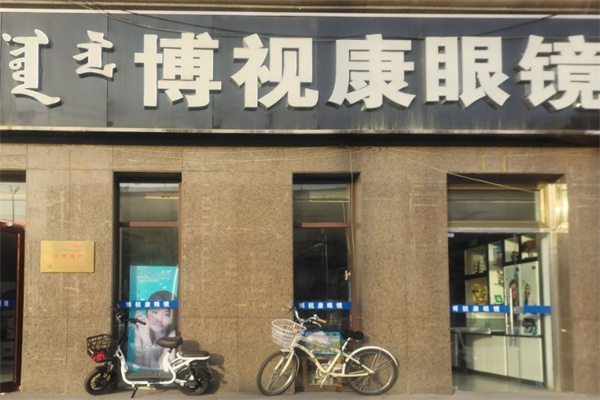 博视康眼镜