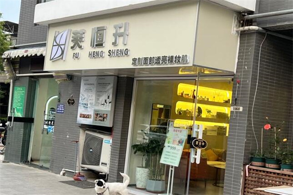 芙恒升祛斑