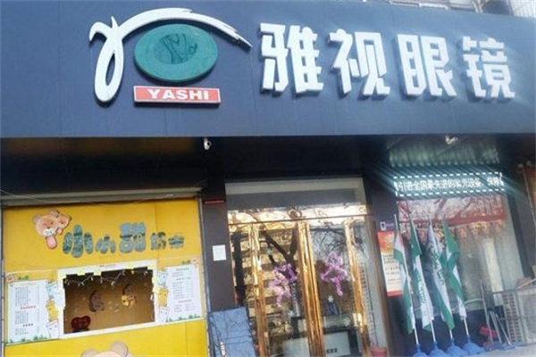 雅视眼镜