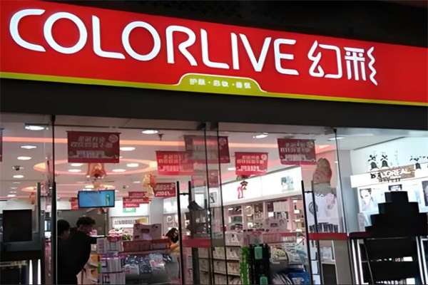 幻彩化妆品