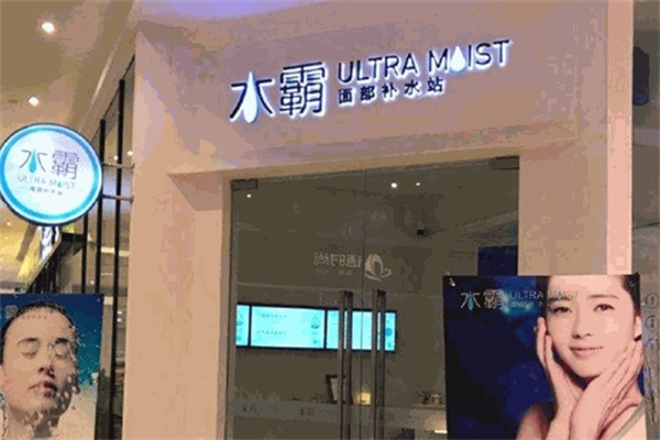 水霸面部补水站