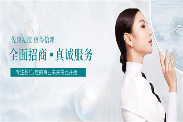 佐康专业祛痘 佐康专业祛痘