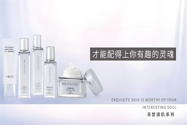 薇派护肤品