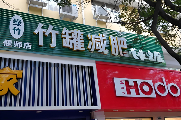 绿竹竹罐减肥