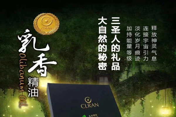采丽源精油