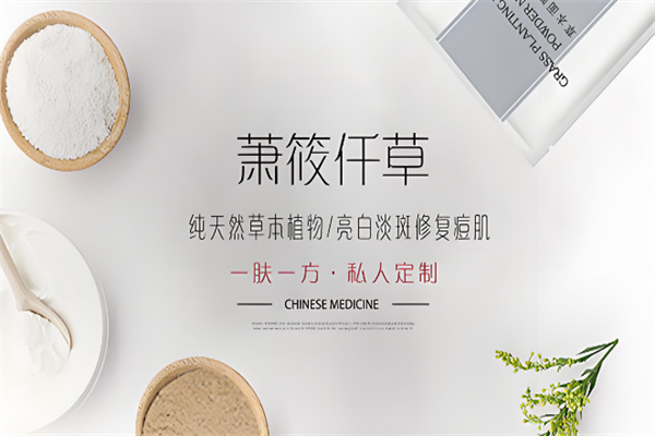 萧筱仟草护肤品