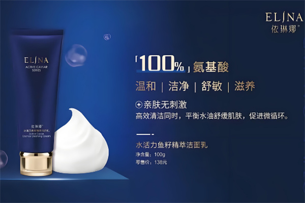 依琳娜护肤品