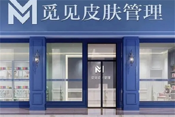 觅见化妆品