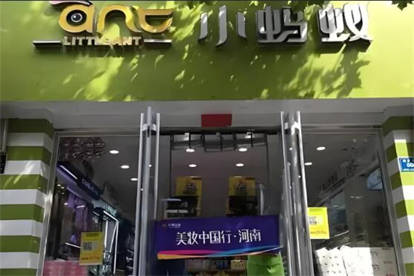 小蚂蚁化妆品